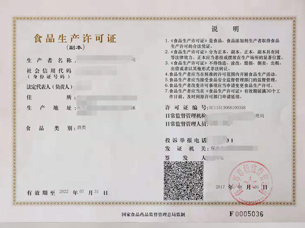 嵊泗保健食品经营许可证