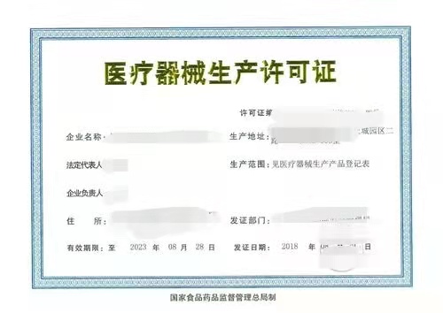 嵊泗医疗器械生产许可证