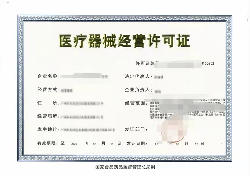 嵊泗医疗器械经营许可证