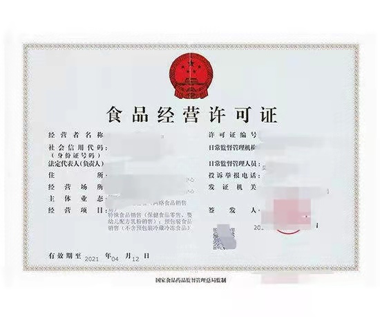 嵊泗食品经营许可证