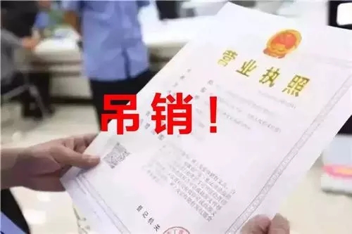 和龙吊销营业执照