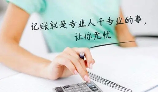 代理记账公司.webp.jpg