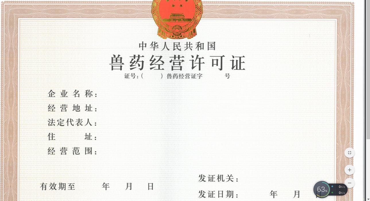 代办兽药经营许可证.jpg